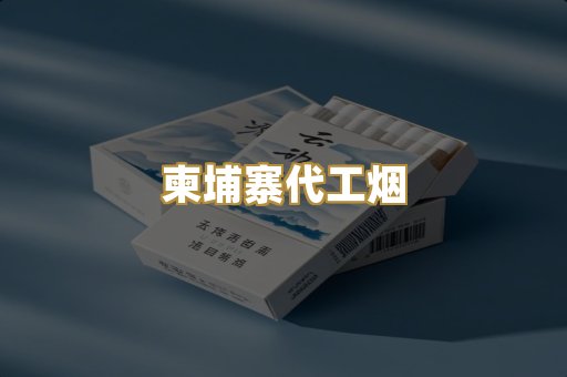 外烟爆珠